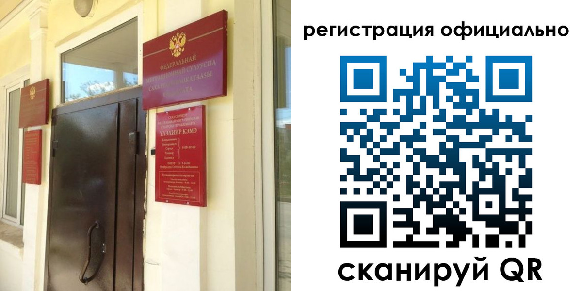 временная регистрация 2025 в Магаданской области