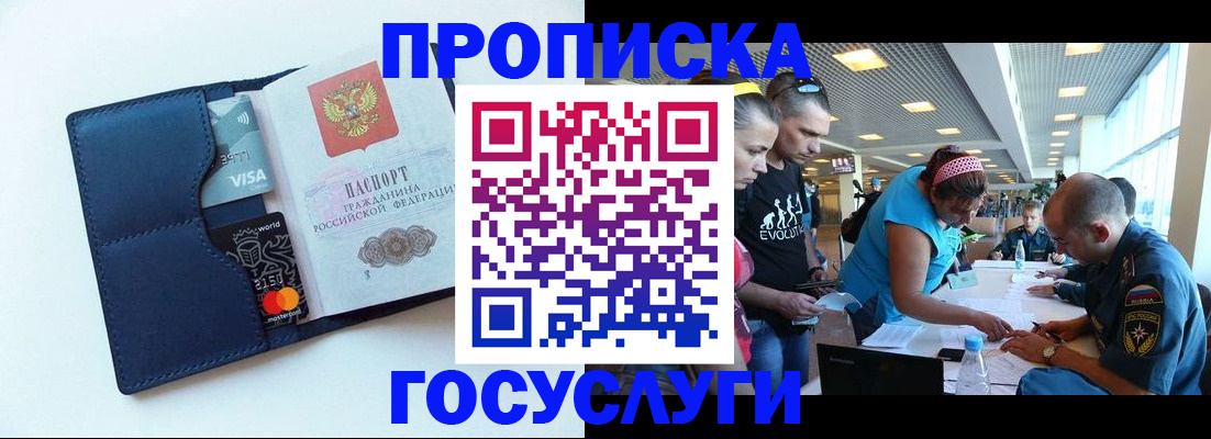 прописка штамп в Магаданской области