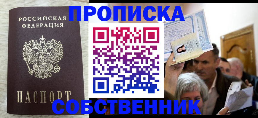 купить прописку в Магаданской области